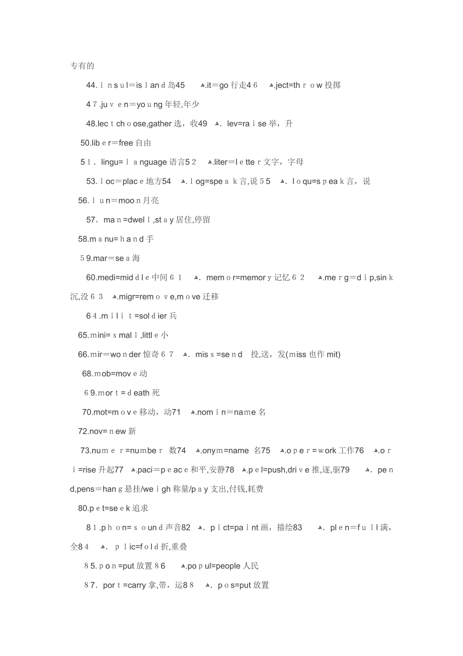 常用词根词缀总结_第2页