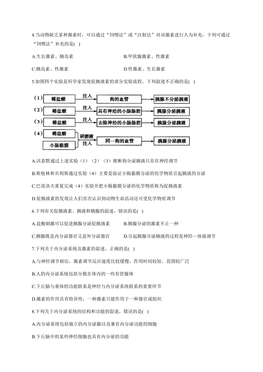 激素与内分泌系统 同步课时作业 高二生物人教版（2019）选择性必修1.docx_第2页