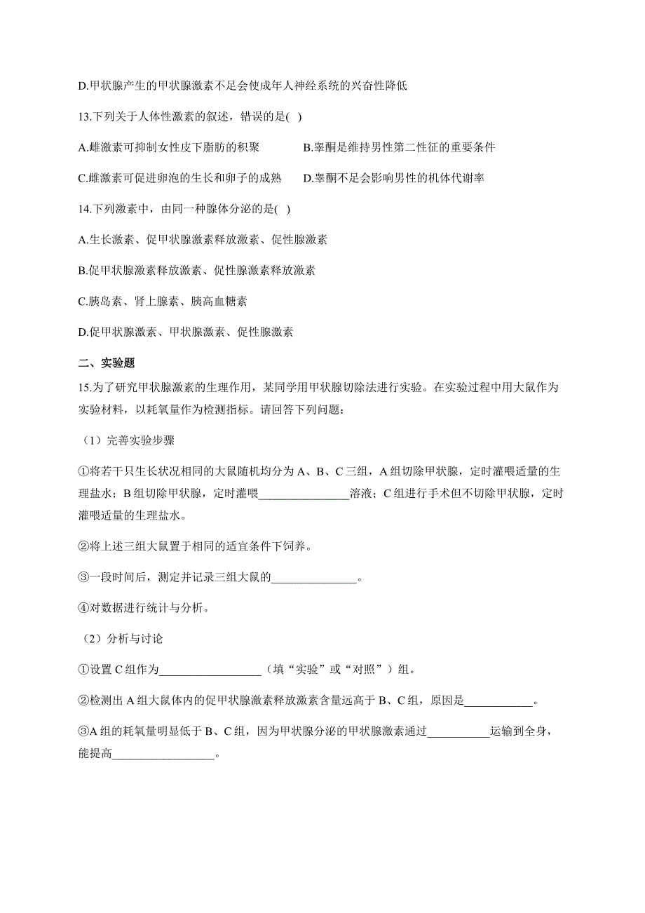 激素与内分泌系统 同步课时作业 高二生物人教版（2019）选择性必修1.docx_第4页