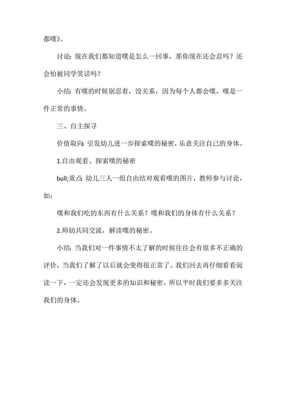 大班情景阅读《每个人都噗》教案音频视频_第3页