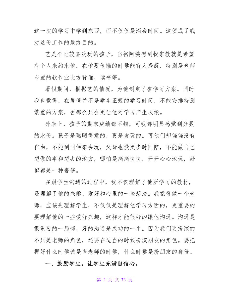 家教实习心得.doc_第2页