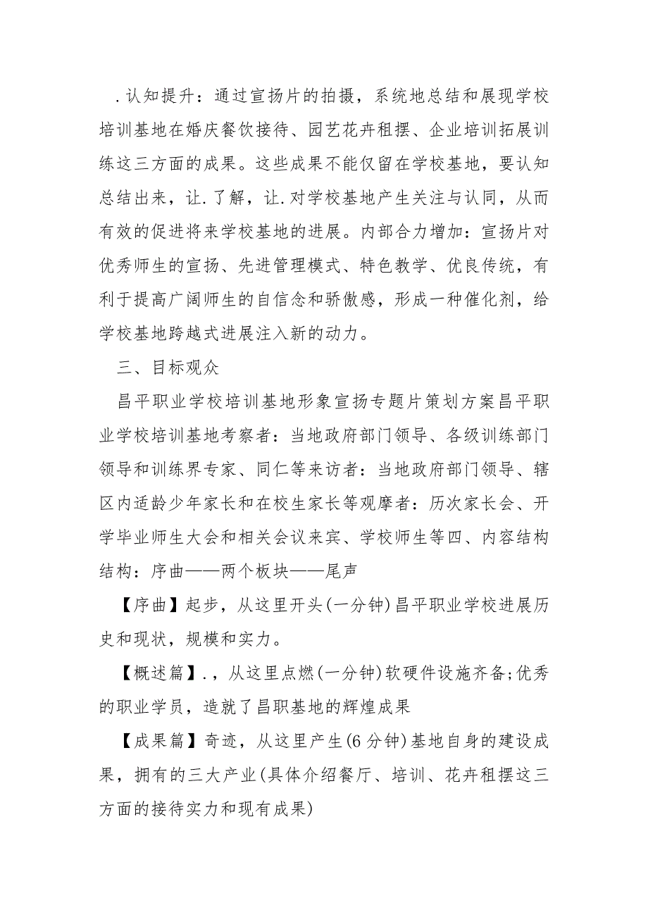 宣扬片策划方案7篇高质量版_第2页