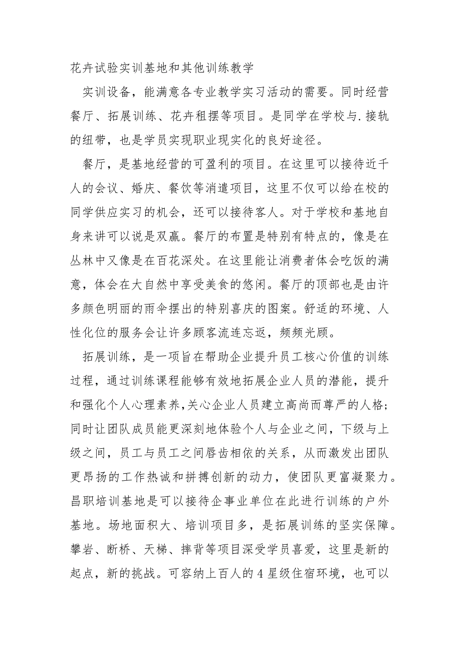 宣扬片策划方案7篇高质量版_第4页