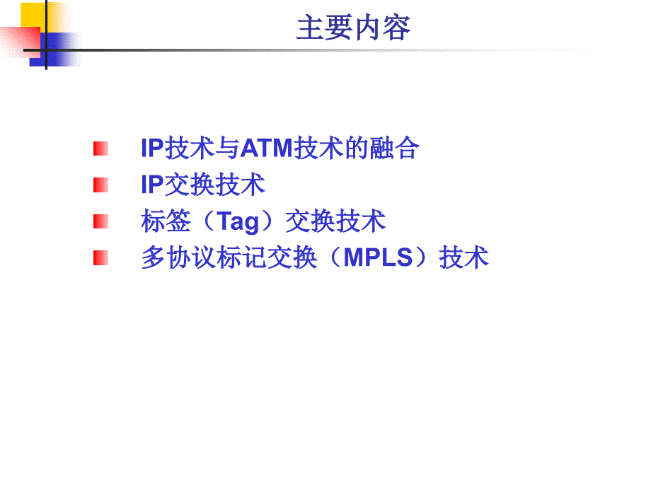 现代交换原理第8章IP交换技术推荐课件_第2页