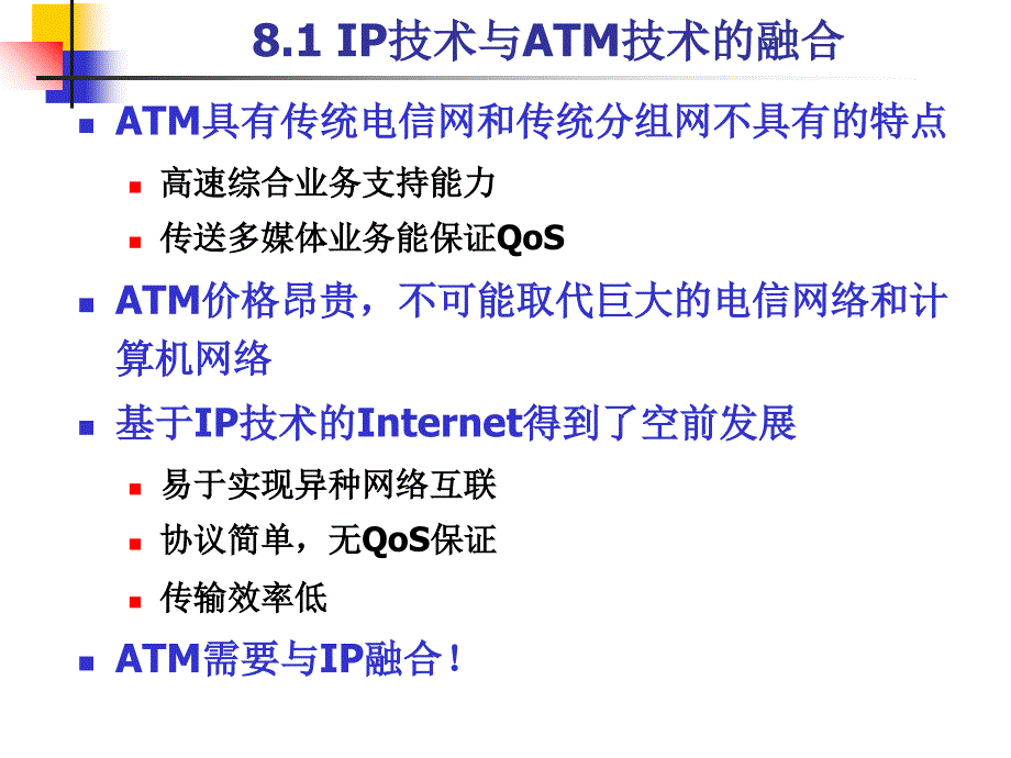 现代交换原理第8章IP交换技术推荐课件_第3页