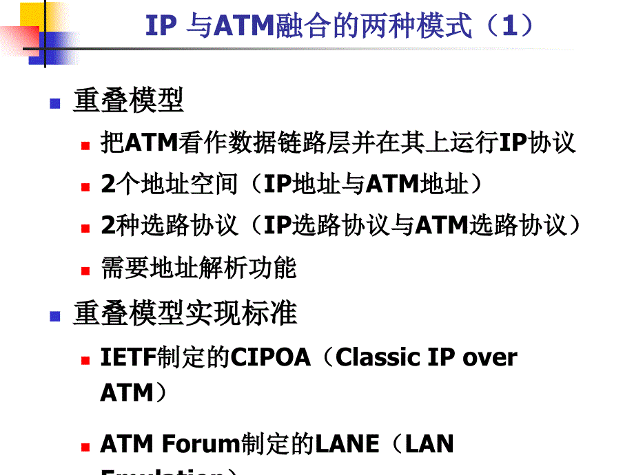 现代交换原理第8章IP交换技术推荐课件_第4页