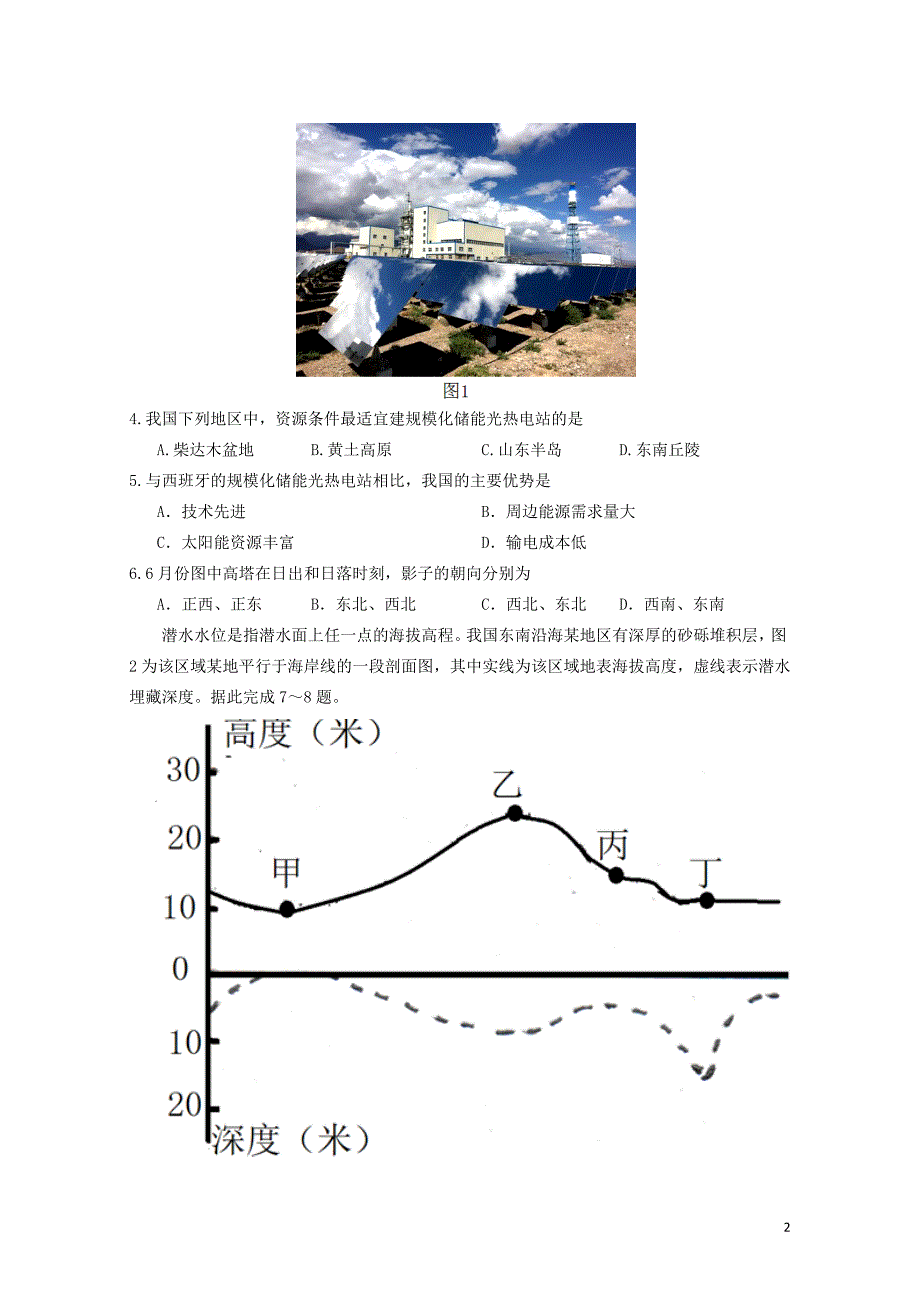 山西省平遥县高三地理质量检测试题08100430_第2页