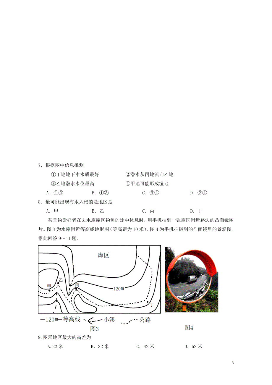山西省平遥县高三地理质量检测试题08100430_第3页