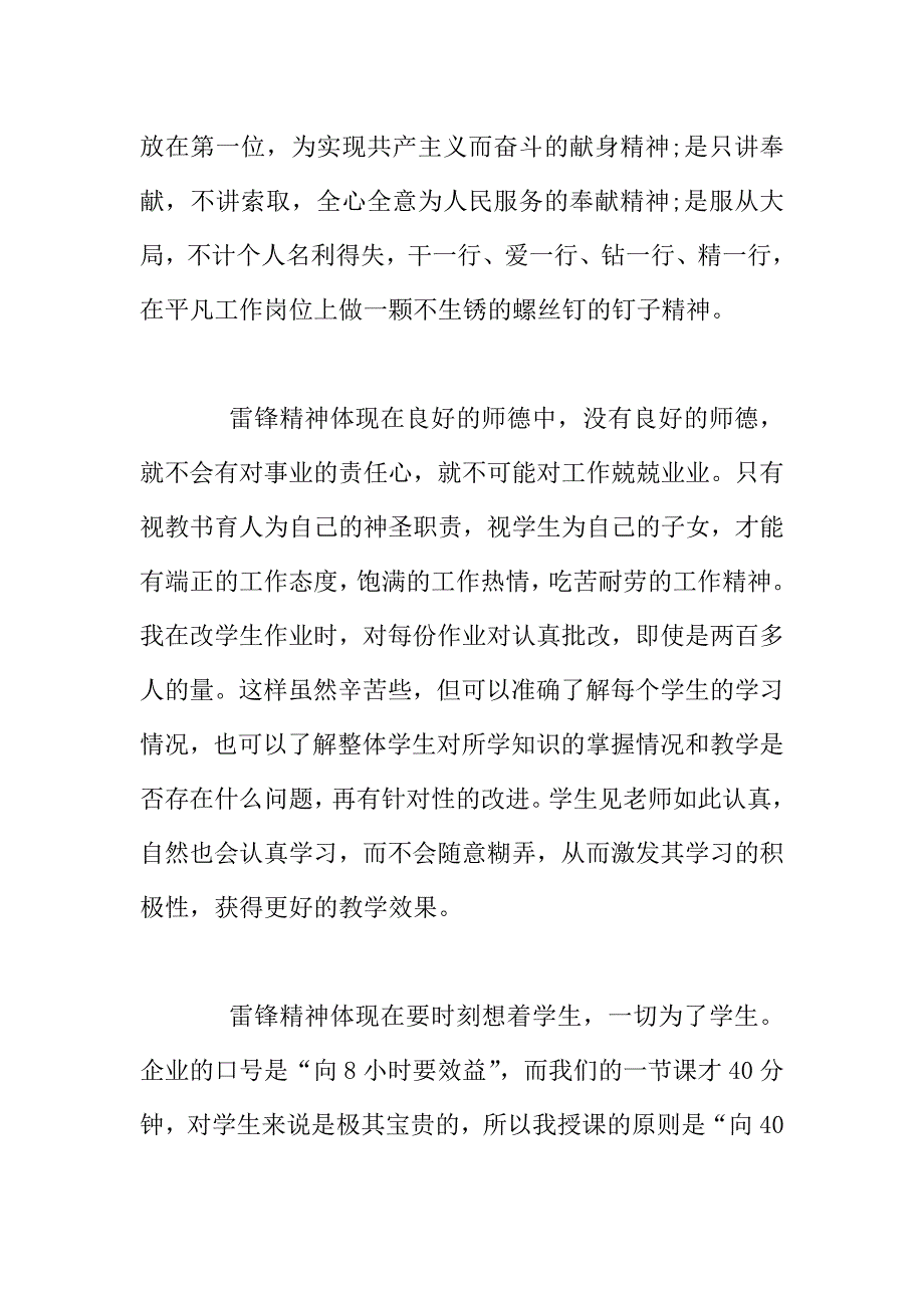 关于学雷锋教师演讲稿-让雷锋精神在教师身上闪光.doc_第2页