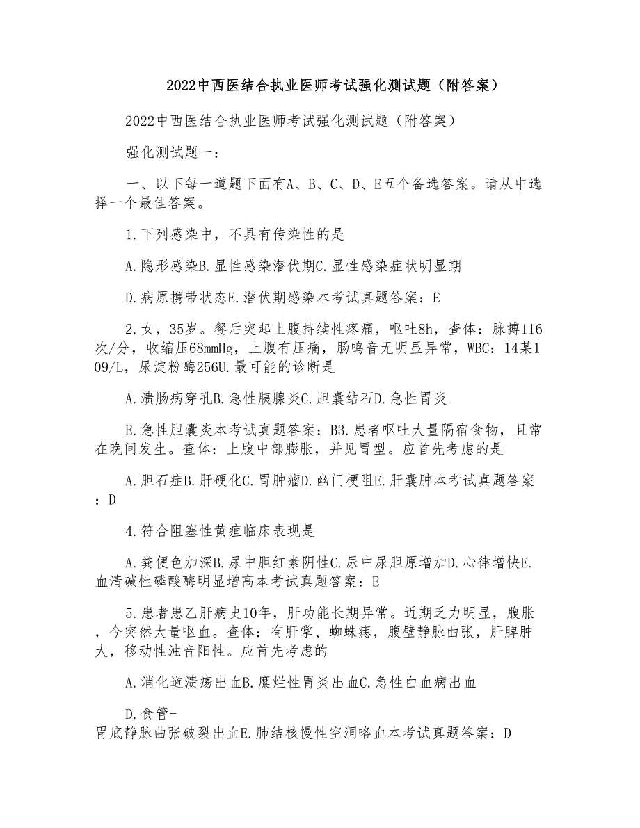 2022中西医结合执业医师考试强化测试题（附答案）_第1页