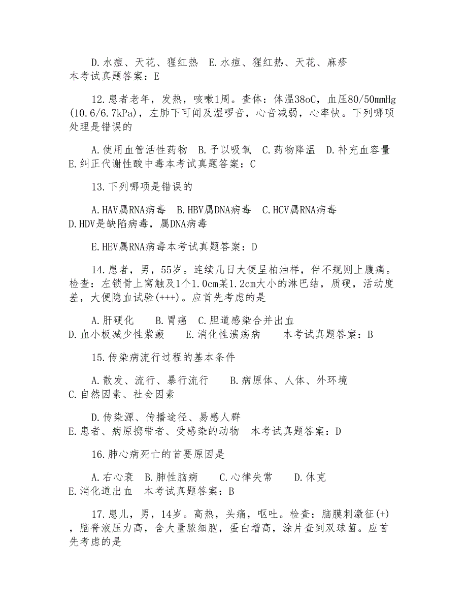 2022中西医结合执业医师考试强化测试题（附答案）_第3页