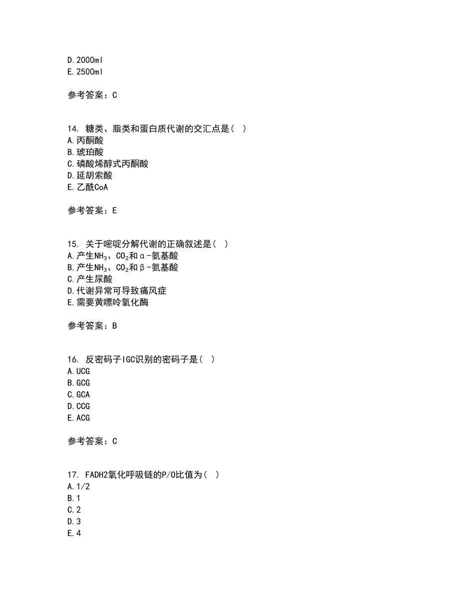 南开大学21春《生物化学》B在线作业二满分答案92_第4页