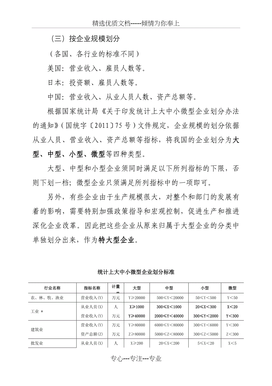 现代企业类型_第2页