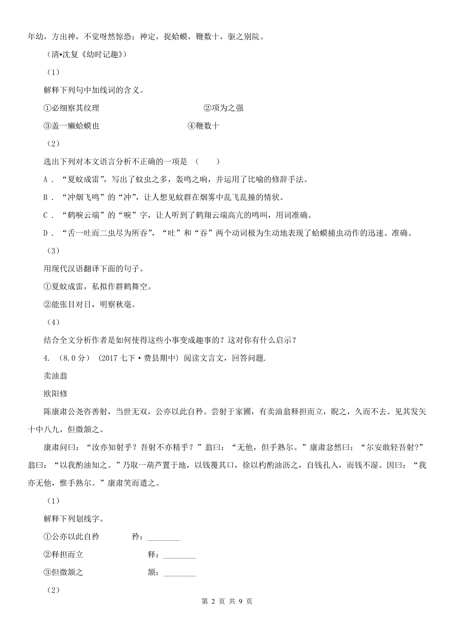 山东省枣庄市中考语文一模试卷_第2页