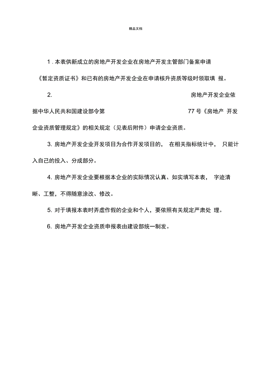 房地产开发企业资质申请表_第2页