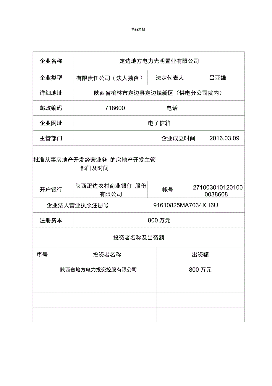 房地产开发企业资质申请表_第3页