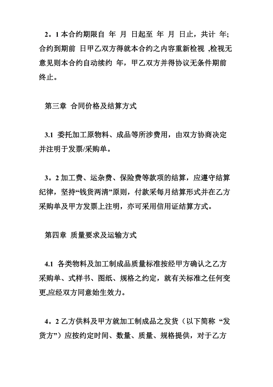 服装委托加工协议书_第2页