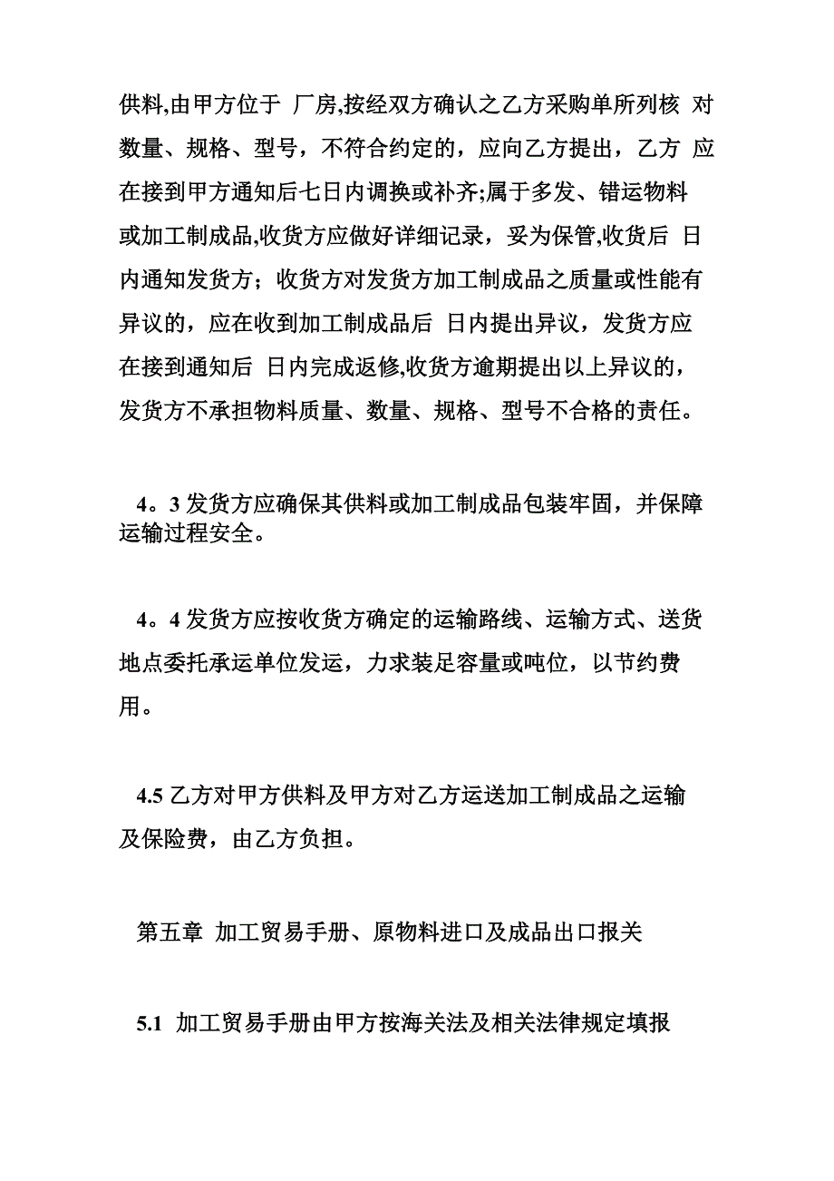 服装委托加工协议书_第3页