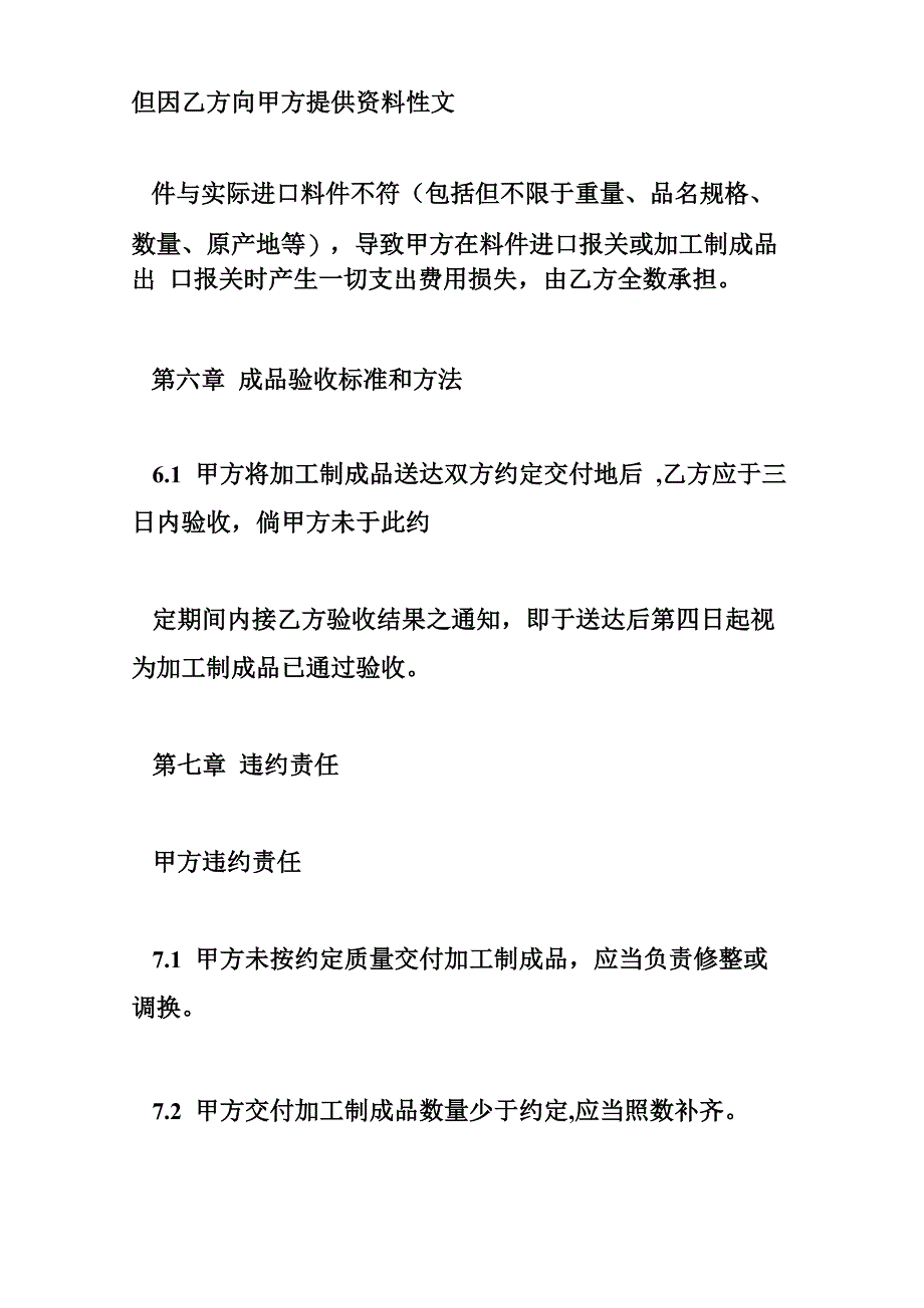 服装委托加工协议书_第4页