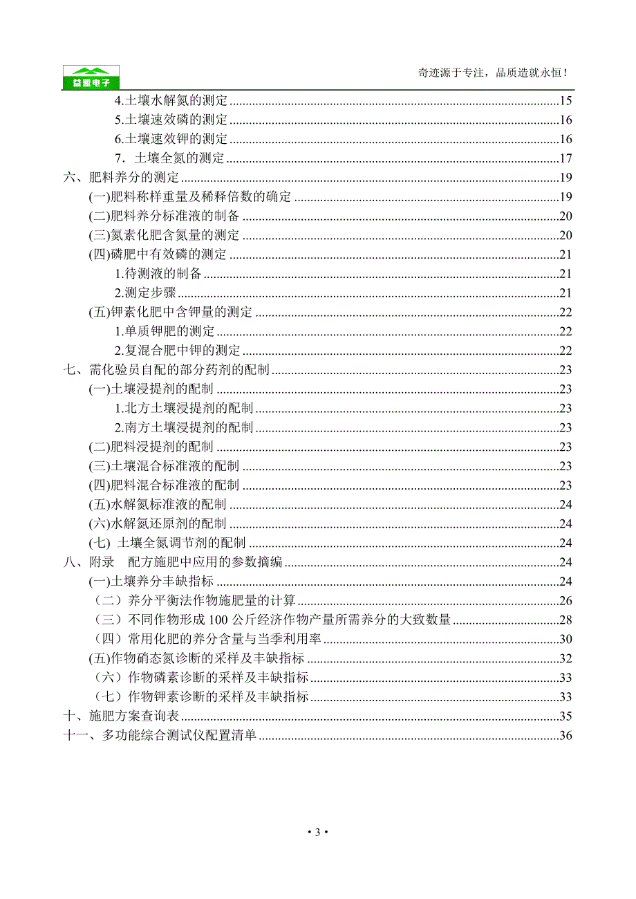 土壤养分速测仪2000型说明书.doc_第3页