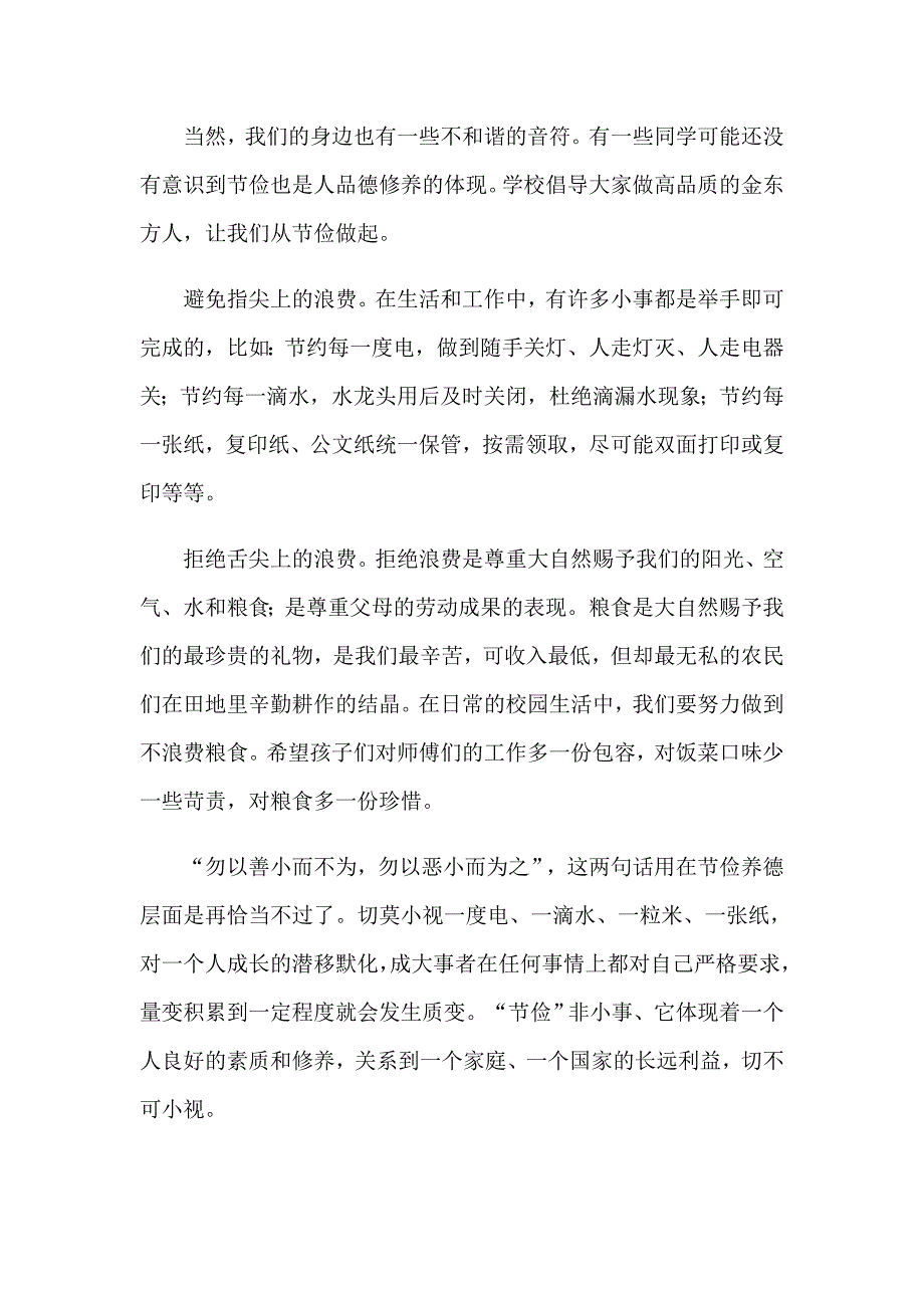 2023年俭以养德演讲稿范文（精选5篇）_第4页