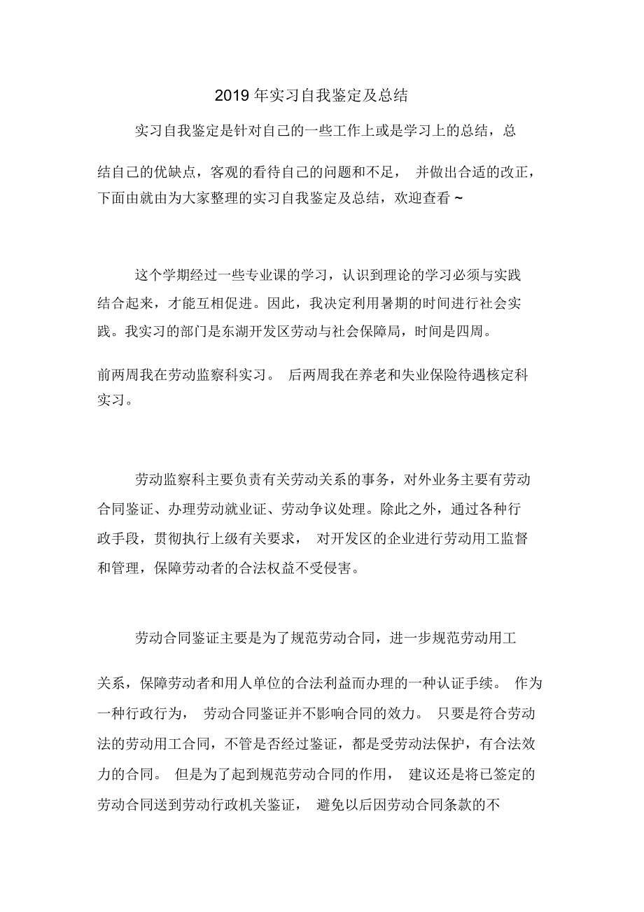 2019年实习自我鉴定及总结_第1页