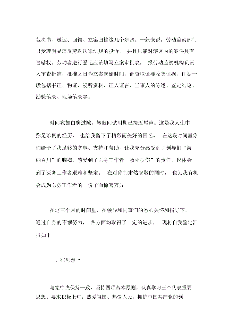 2019年实习自我鉴定及总结_第3页