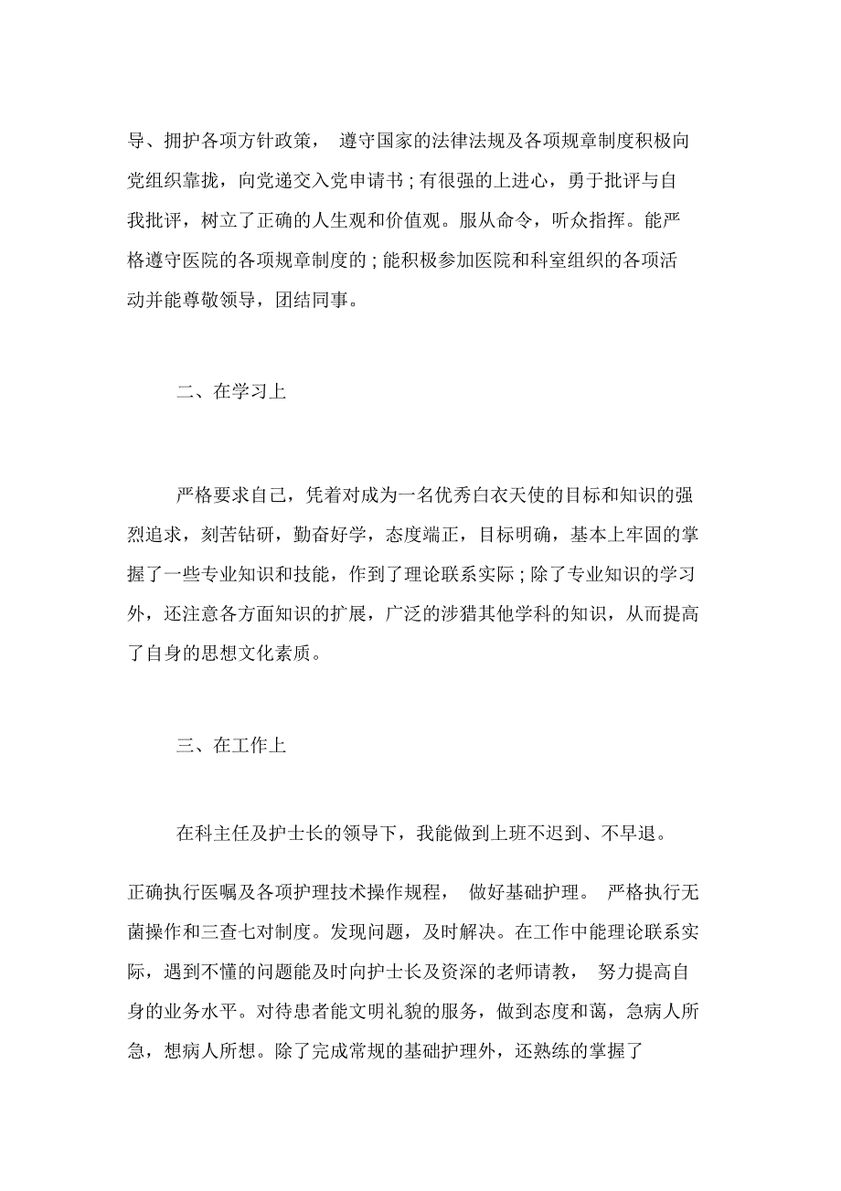 2019年实习自我鉴定及总结_第4页