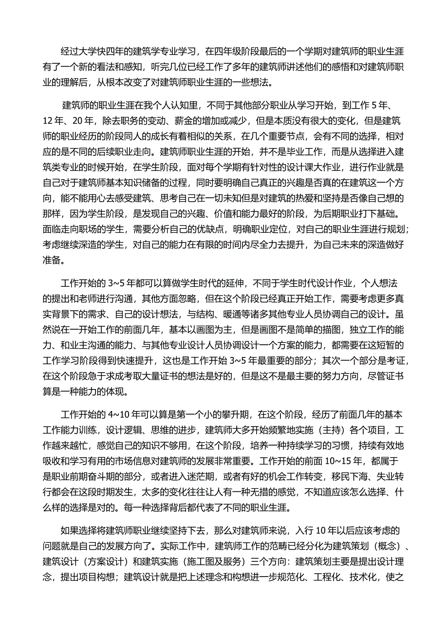 建筑师职业生涯认知.doc_第2页