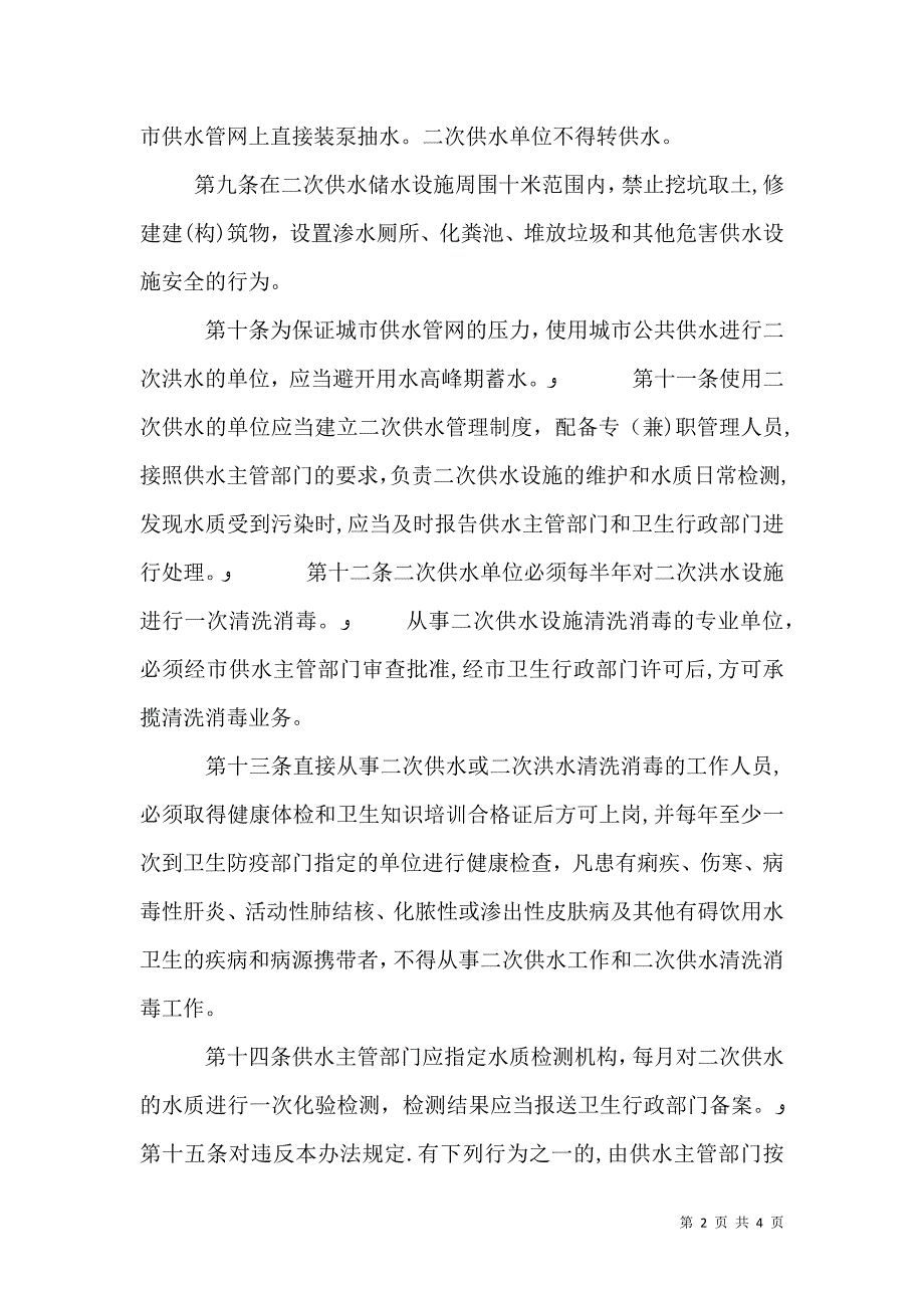 岳阳城二次供水管理办法_第2页