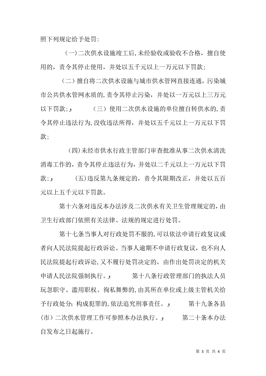 岳阳城二次供水管理办法_第3页