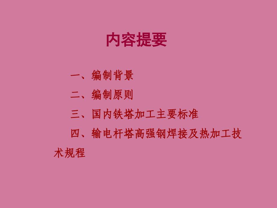 输电铁塔焊接及热加工ppt课件_第2页