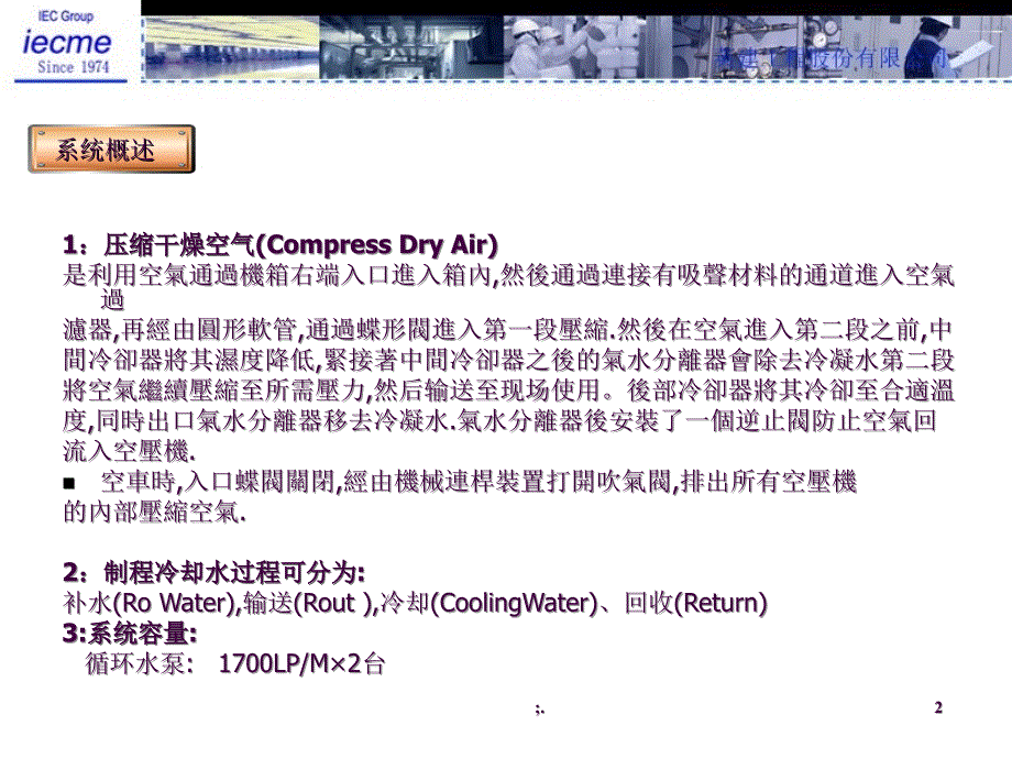 CDA压缩干燥空气原理及操作ppt课件_第2页