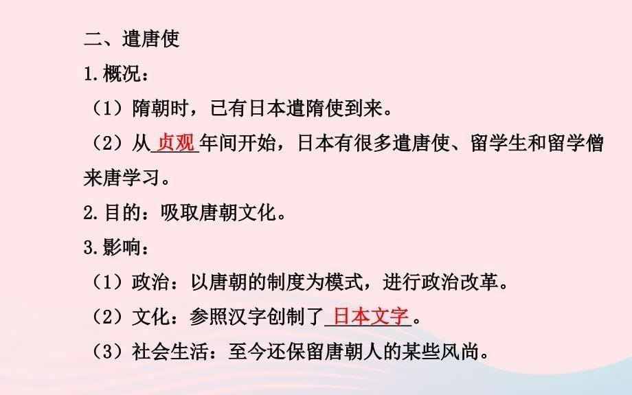 七年级历史下册第一单元繁荣与开放的社会第6课对外友好往来课件新人教版_第5页