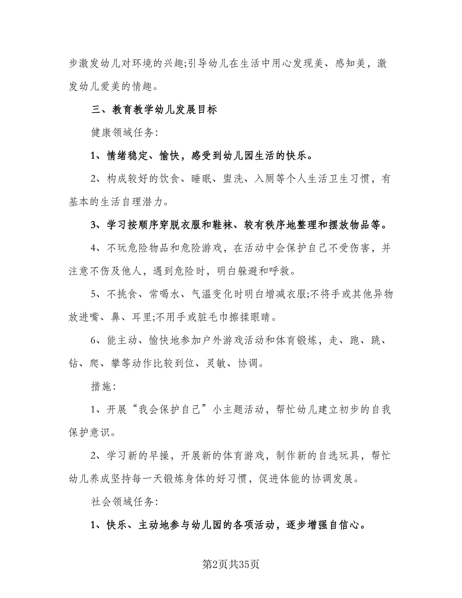 2023年上学期幼儿园中班班务计划标准范文（五篇）.doc_第2页