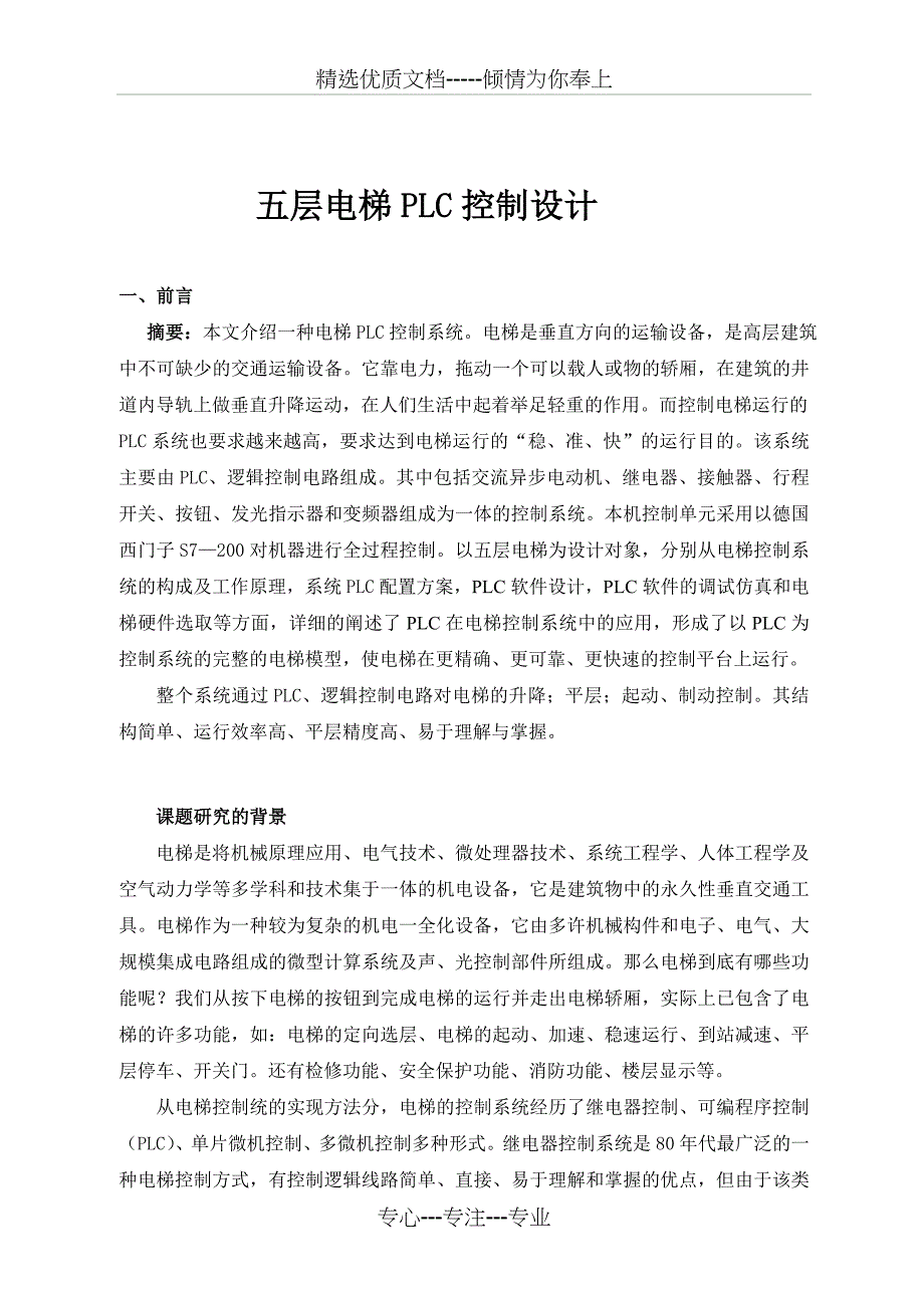 PLC五层电梯课程设计_第4页