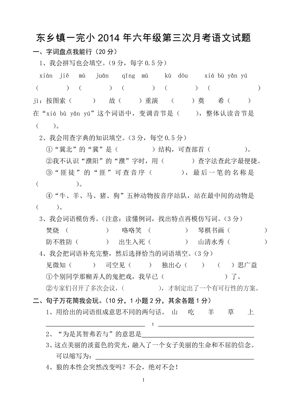 六年级下期第三次月考语文试题_第1页