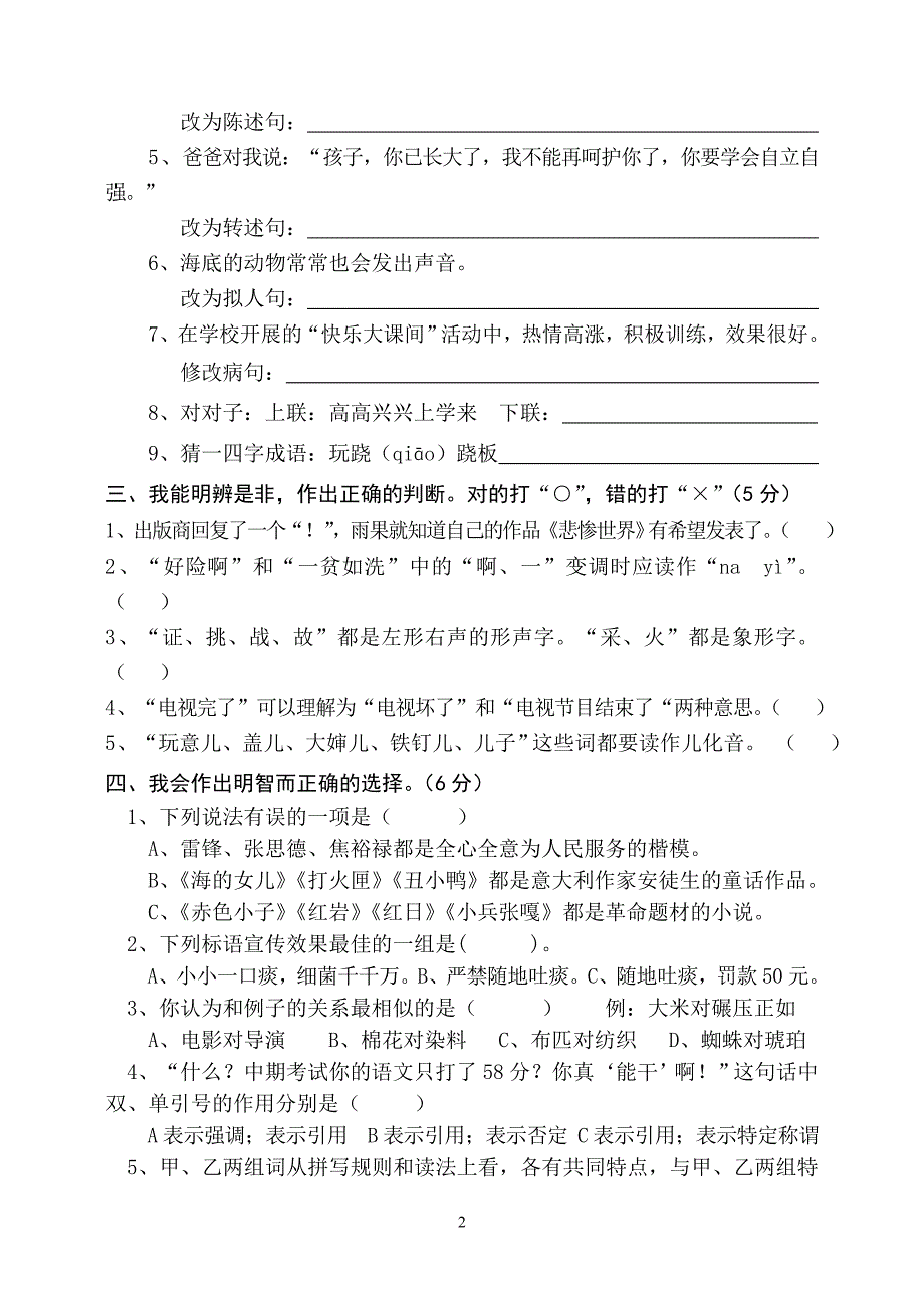 六年级下期第三次月考语文试题_第2页