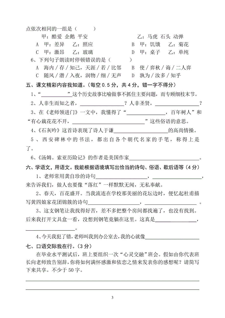 六年级下期第三次月考语文试题_第3页