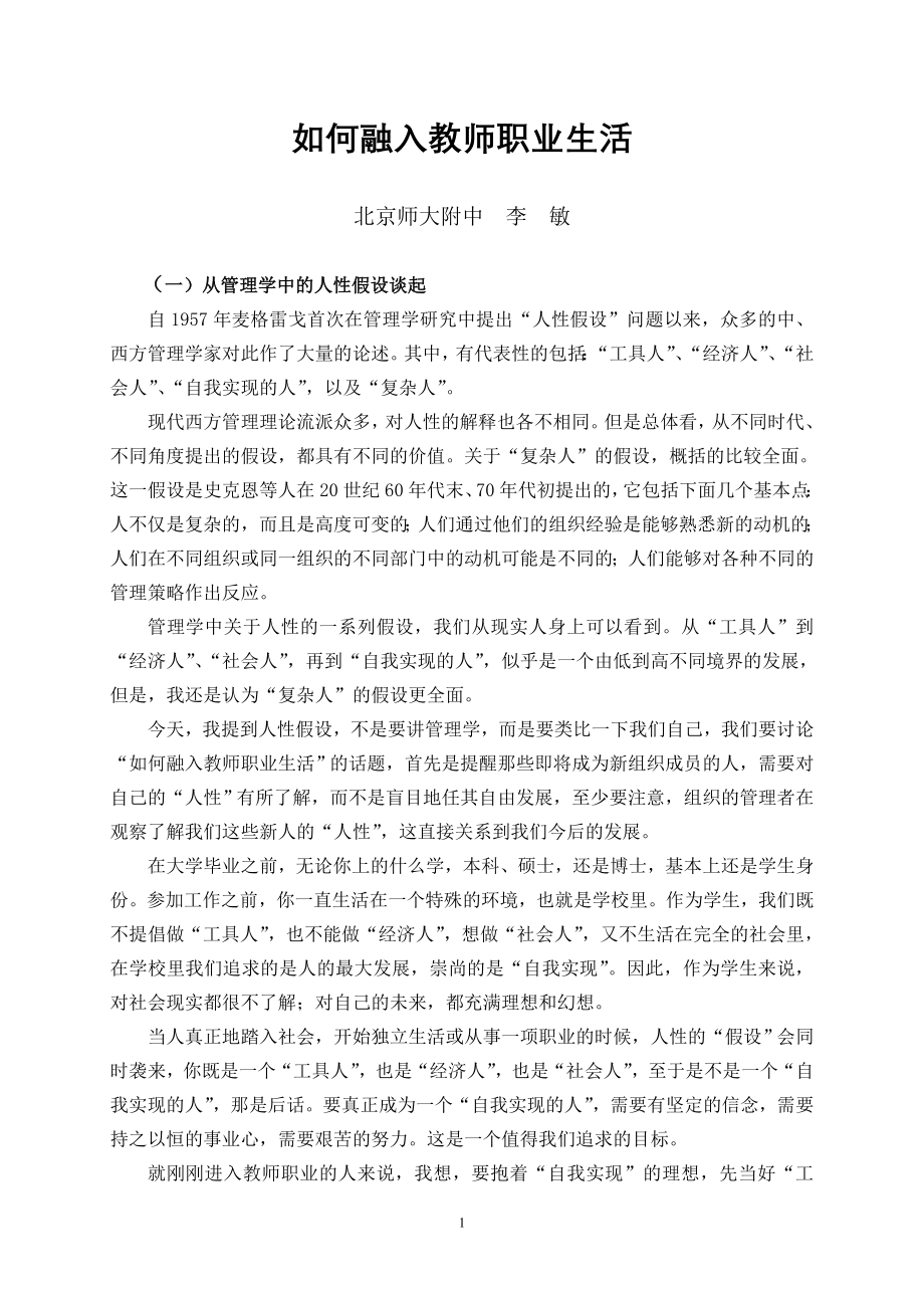 如何融入教师职业生活.doc_第1页