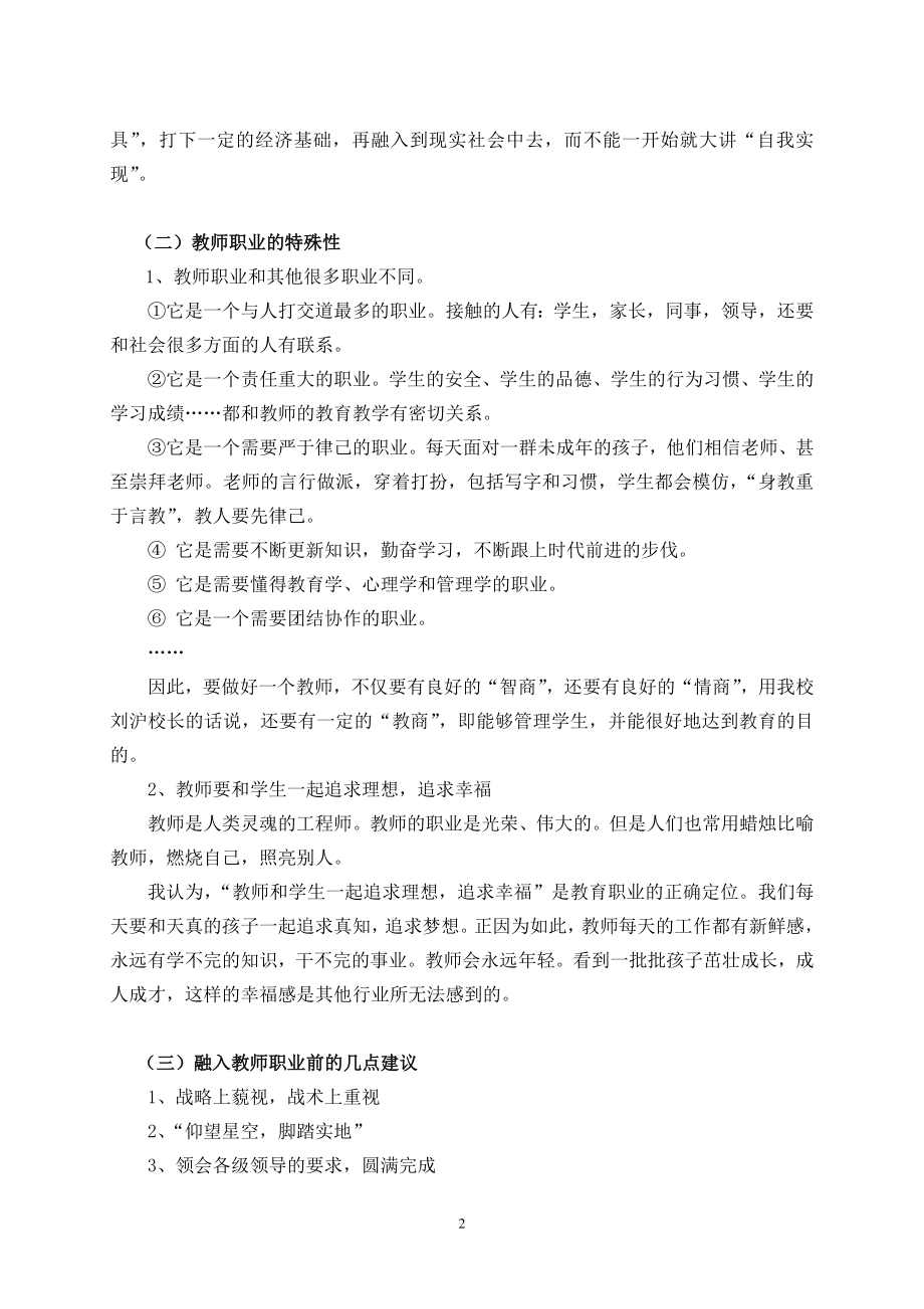 如何融入教师职业生活.doc_第2页