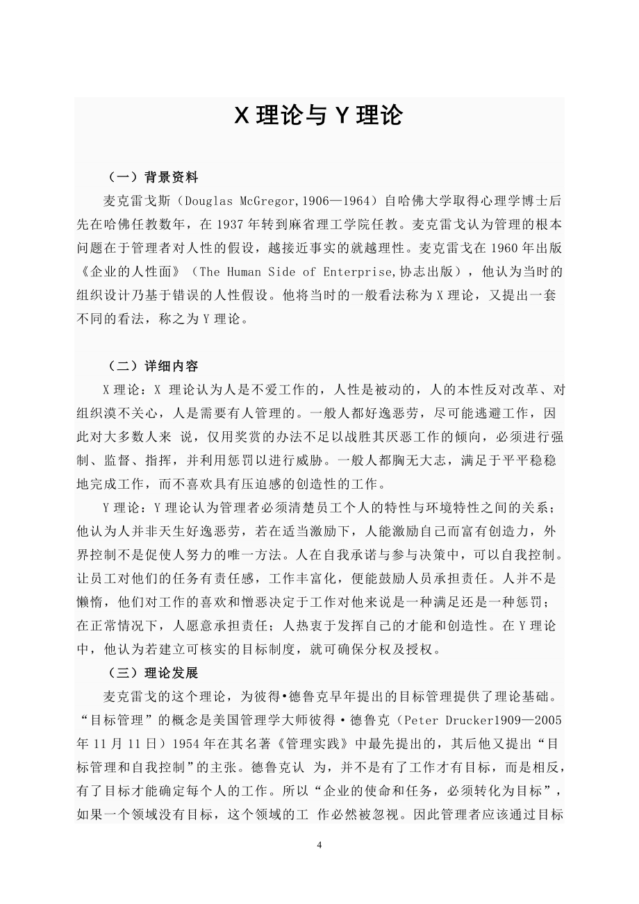 如何融入教师职业生活.doc_第4页