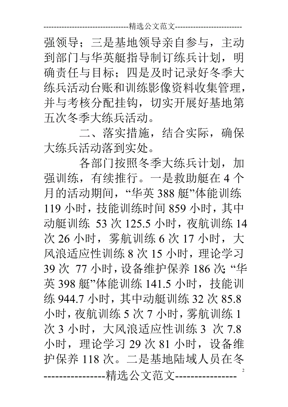 (完整版)“第五次冬季大练兵”活动总结.doc_第2页