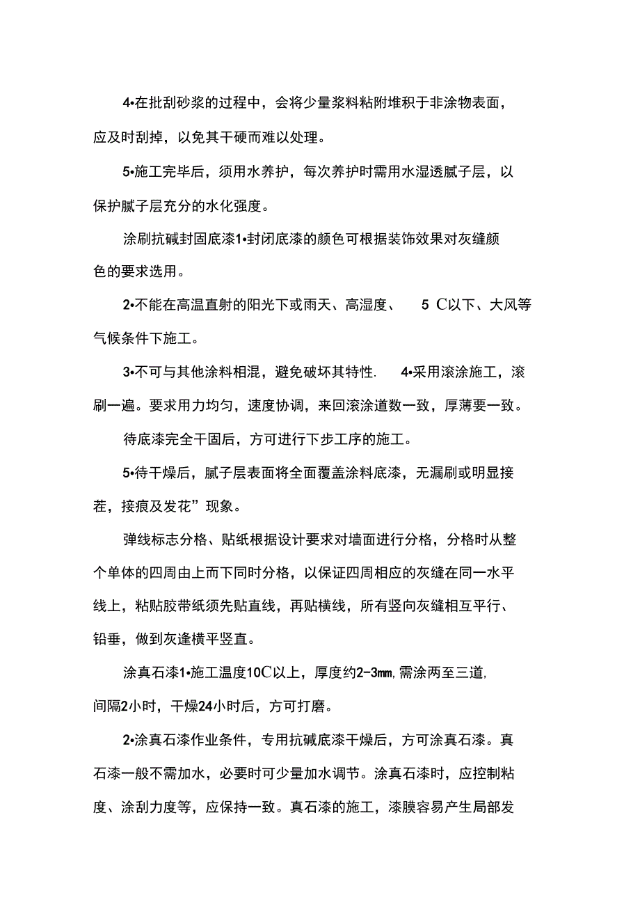 外墙刷漆施工方案_第2页