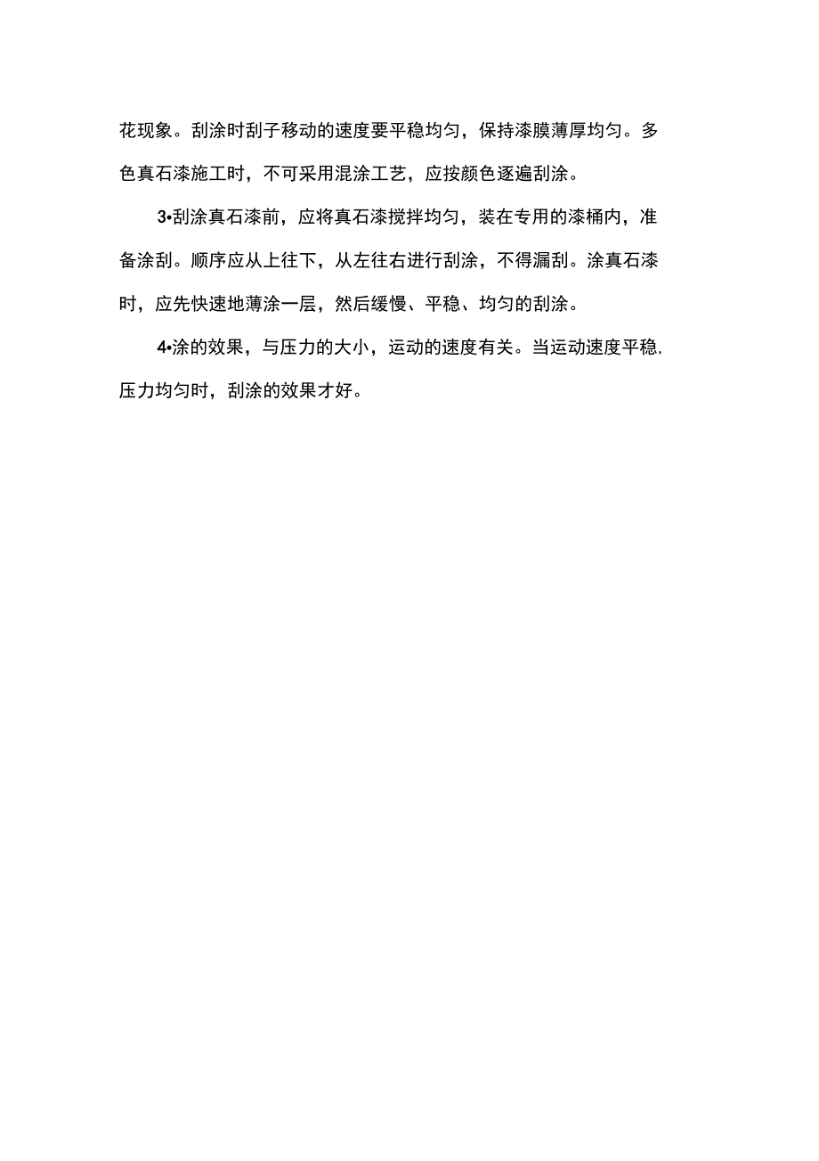 外墙刷漆施工方案_第3页