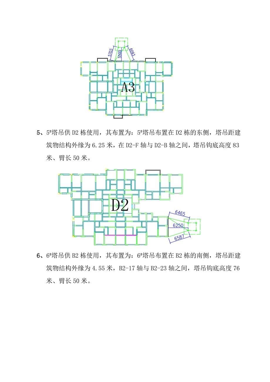 水岸星城B塔吊施工方案_第5页