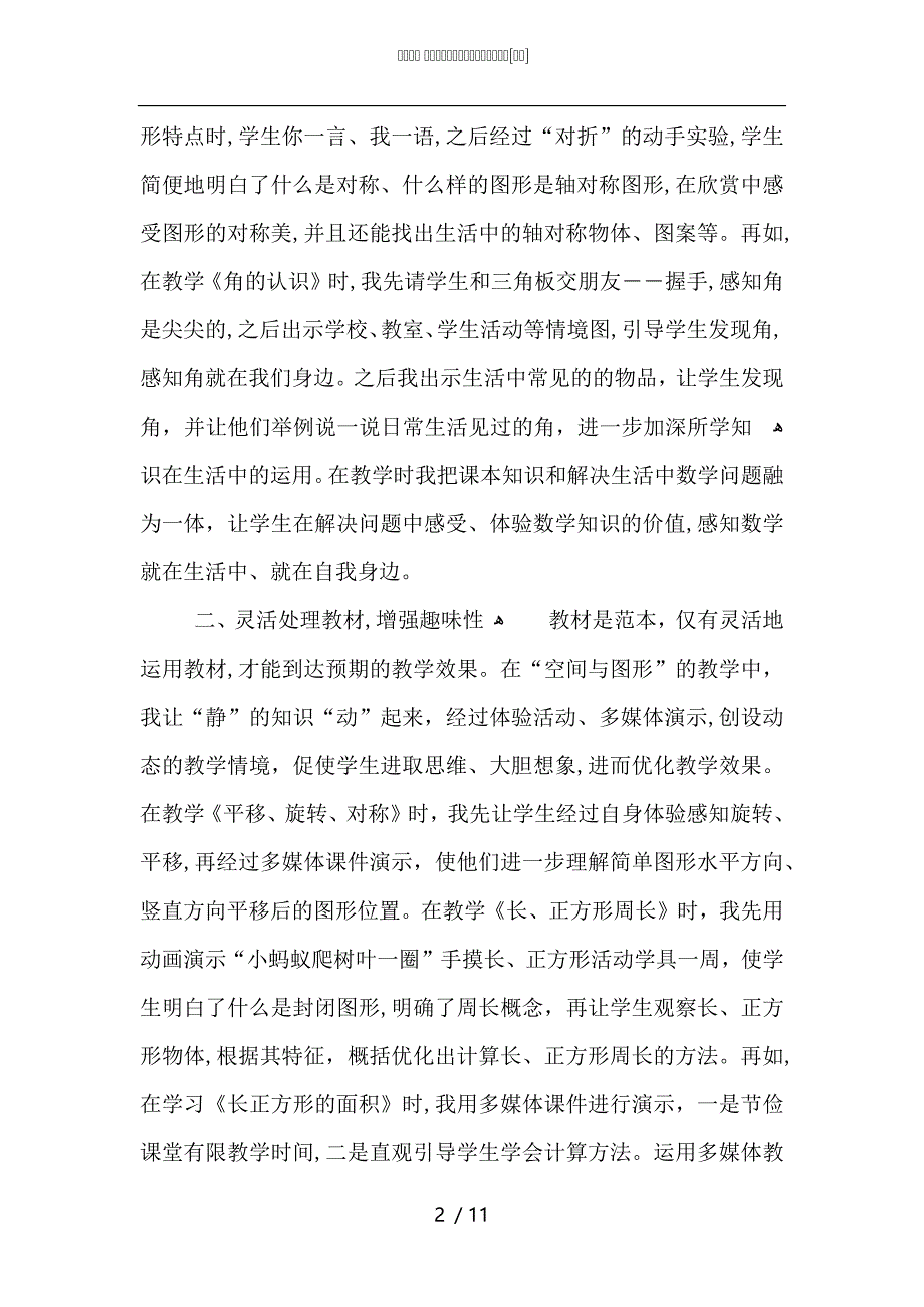 小学数学老师教育教学总结怎么写_第2页