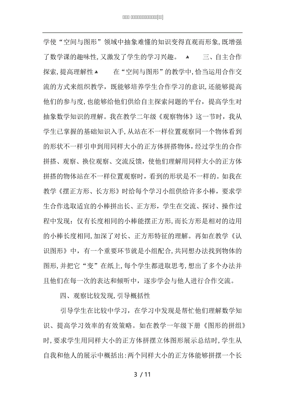 小学数学老师教育教学总结怎么写_第3页