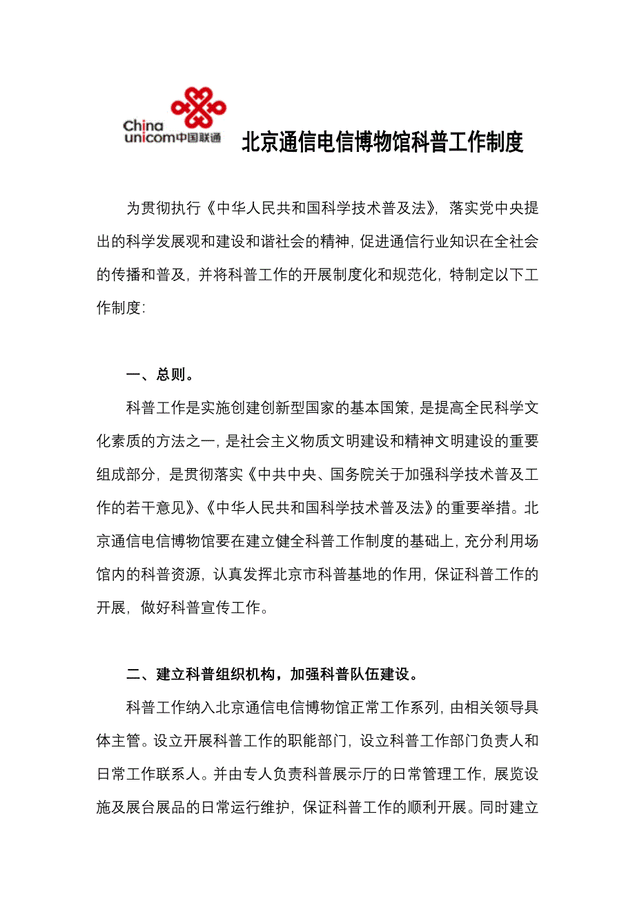 博物馆科普工作制度_第1页