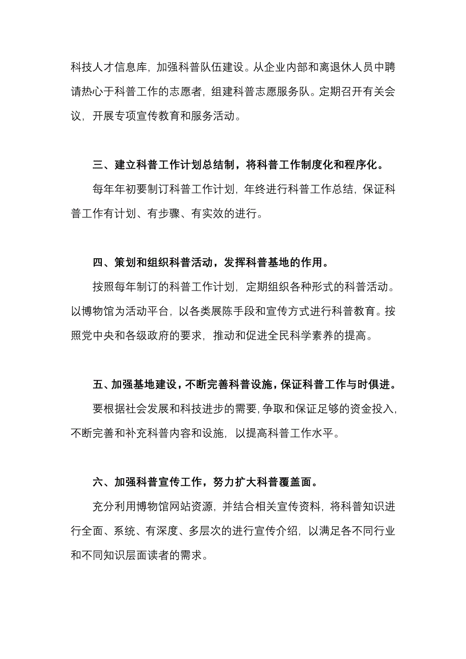 博物馆科普工作制度_第2页